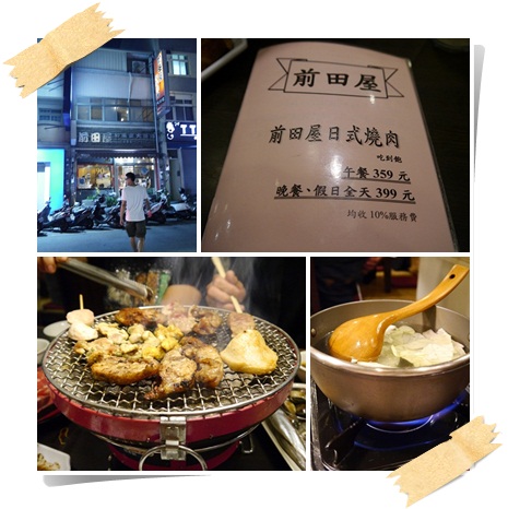 好熱、好熱情、好熱鬧的前田屋炭火燒烤*