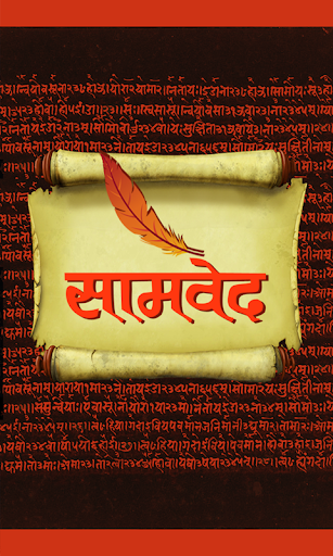 SamVeda in Hindi