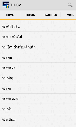 ThaiSwedish Mini Dictionary