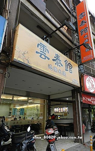 食記~(桃園) 縣府路..雲泰館過橋米線