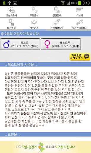 【免費娛樂App】2013년 토정비결,사주팔자-오늘운세,주간운세,월간운세-APP點子