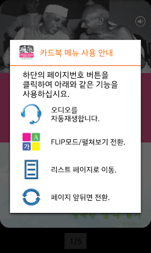 【免費書籍App】영어 명작 동화 - 명연설: 비협력운동과 비폭력운동-APP點子