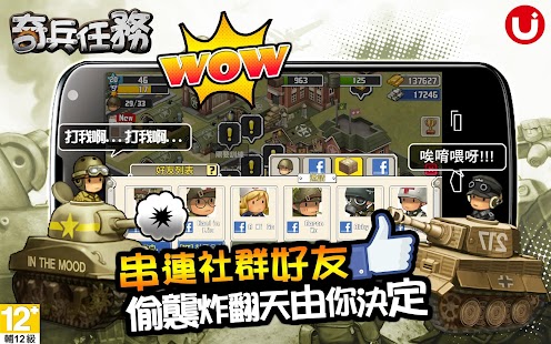 【免費策略App】奇兵任務-APP點子