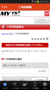 Free ENEOSカードアプリ APK for Android