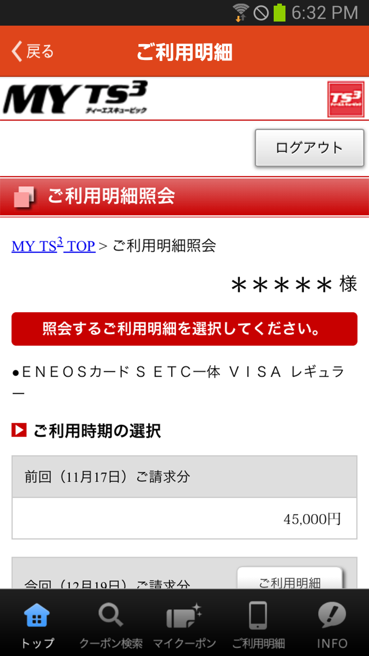 ENEOSカードアプリ Screen 2