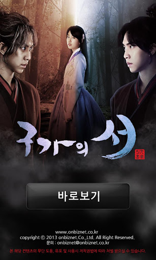 ★구가의 서★ MBC 월화 드라마 시청률 1위