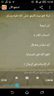 How to install ابو اسحاق الحويني - محاضرات 1.7 apk for laptop