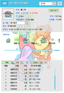 Download 지포시 포켓몬 앱 APK