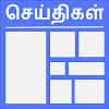 Tamil News Live icon