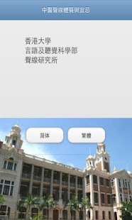 Free 中醫聲線體質與宜忌  中医嗓音体质与保健 (平板電腦) APK