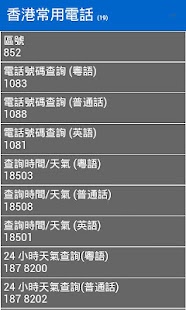 How to download 香港常用電話 1.0.4 mod apk for android