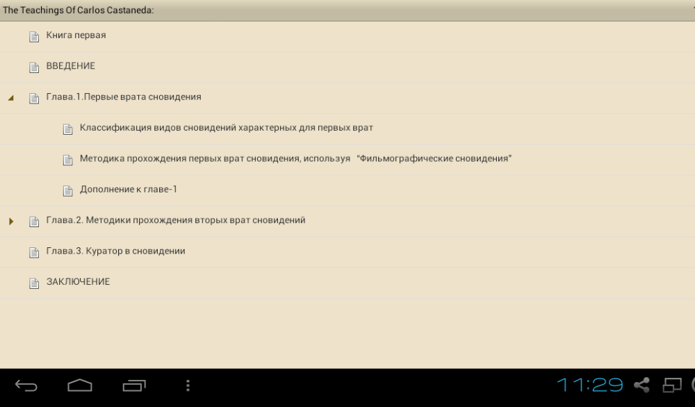 Осознанные сновидения — приложение на Android