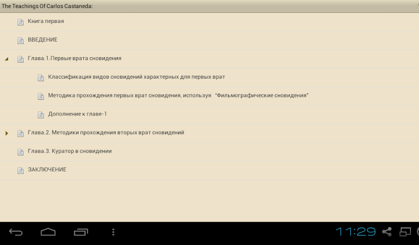 Осознанные сновидения Screen 3