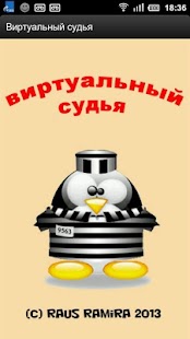 Free Виртуальный судья APK for Android