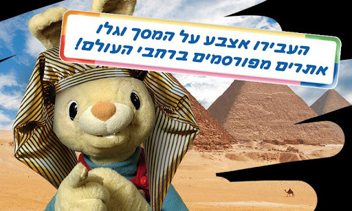 חבר ארנב: טיול בעולם של תמונות