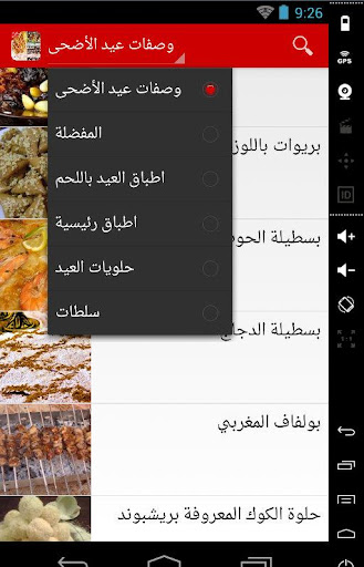 【免費娛樂App】وصفات عيد الأضحى-APP點子