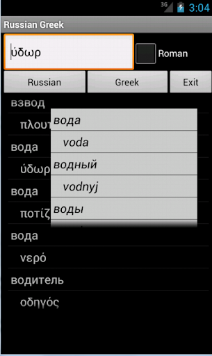 Russian Greek Dictionary