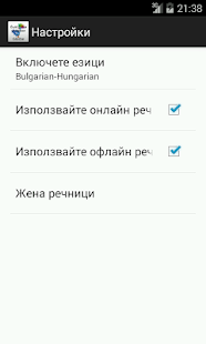 Bulgarian-Hungarian Dictionary Screenshots 4
