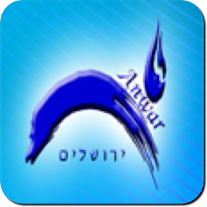 كلية أنوار القدس 1.0