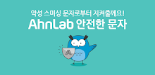 Safe characters ahnlab APK