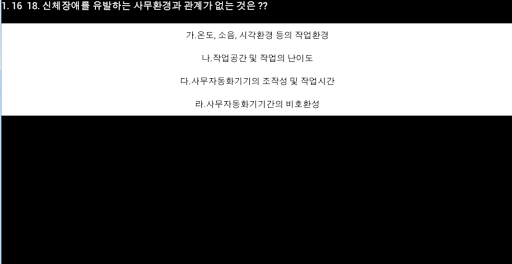 【免費教育App】사무자동화 산업기사-APP點子