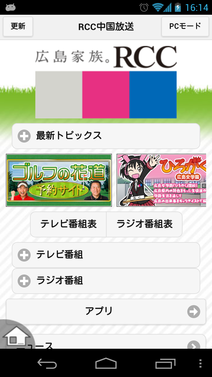 RCC中国放送 Screen 1