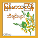 Myanmar Thingyan Songs