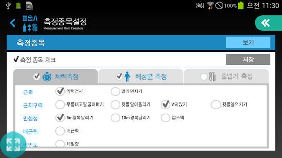 엑스맨(관리자용) Screenshots 4