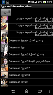 Free Download Egyption Dubsmashes videos APK