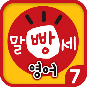 수퍼맘 박현영의 말문이 빵 터지는 세 마디 영어 7권 1.5.0