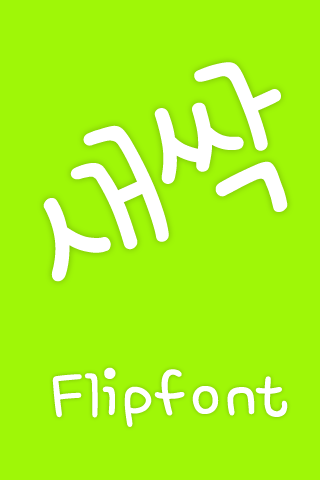 Mf새싹™ 한국어 Flipfont
