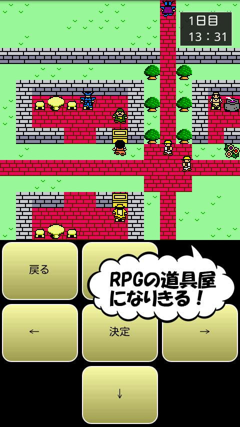 Android application 伝説の道具屋II screenshort