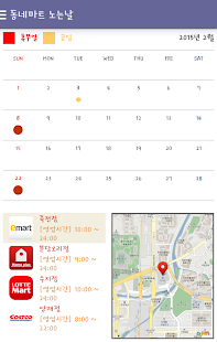 동네마트 노는날 (마트 휴무일, 쉬는날) Screenshots 1