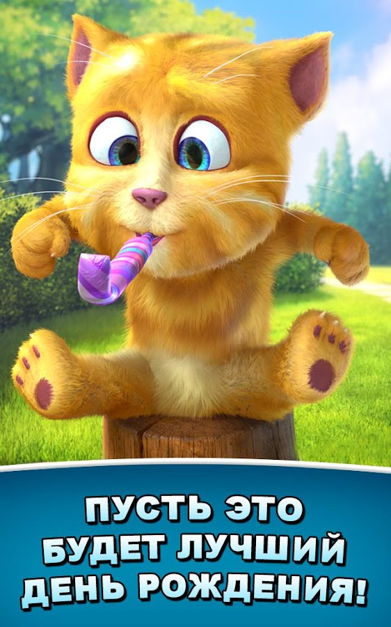 скачать мой говорящий джинджер 2