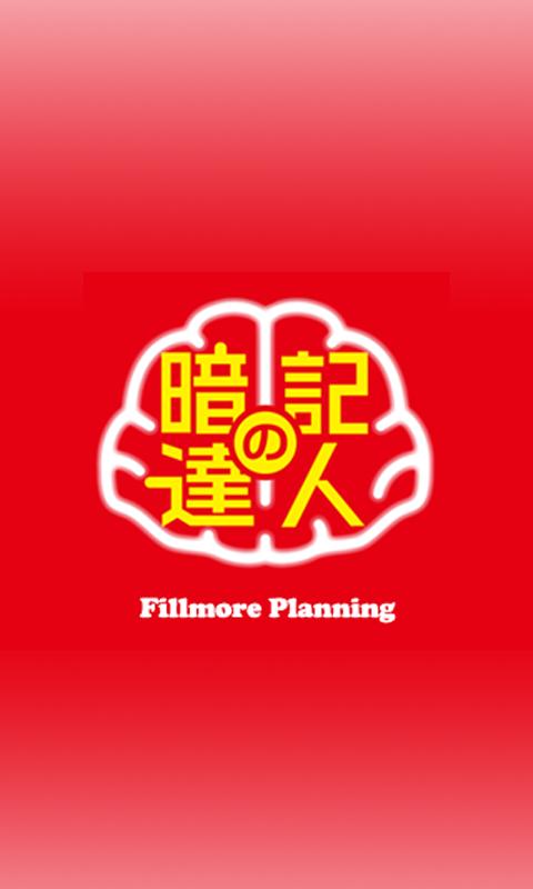 Android application 暗記の達人 保育士 screenshort