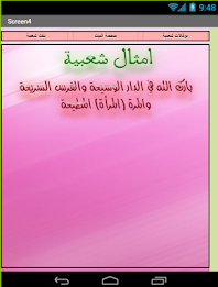 امثال ونكت شعبية من التراث poster 3