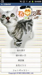 How to mod ねこ図鑑45選 lastet apk for laptop