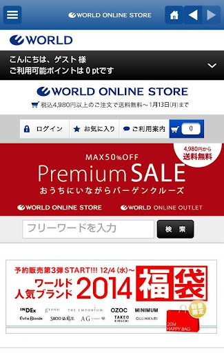 【公式】 WORLD ONLINE STORE 速報アプリ