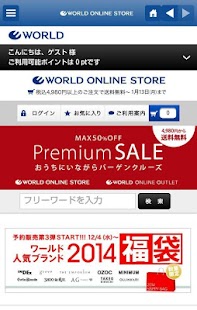 【公式】 WORLD ONLINE STORE 速報アプリ Screenshots 6