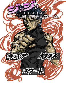 How to get ジョジョに殴りぬけるゲーム patch 1.0 apk for bluestacks