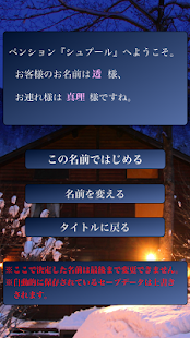 How to get かまいたちの夜 Smart Sound Novel patch 1.0.2 apk for android
