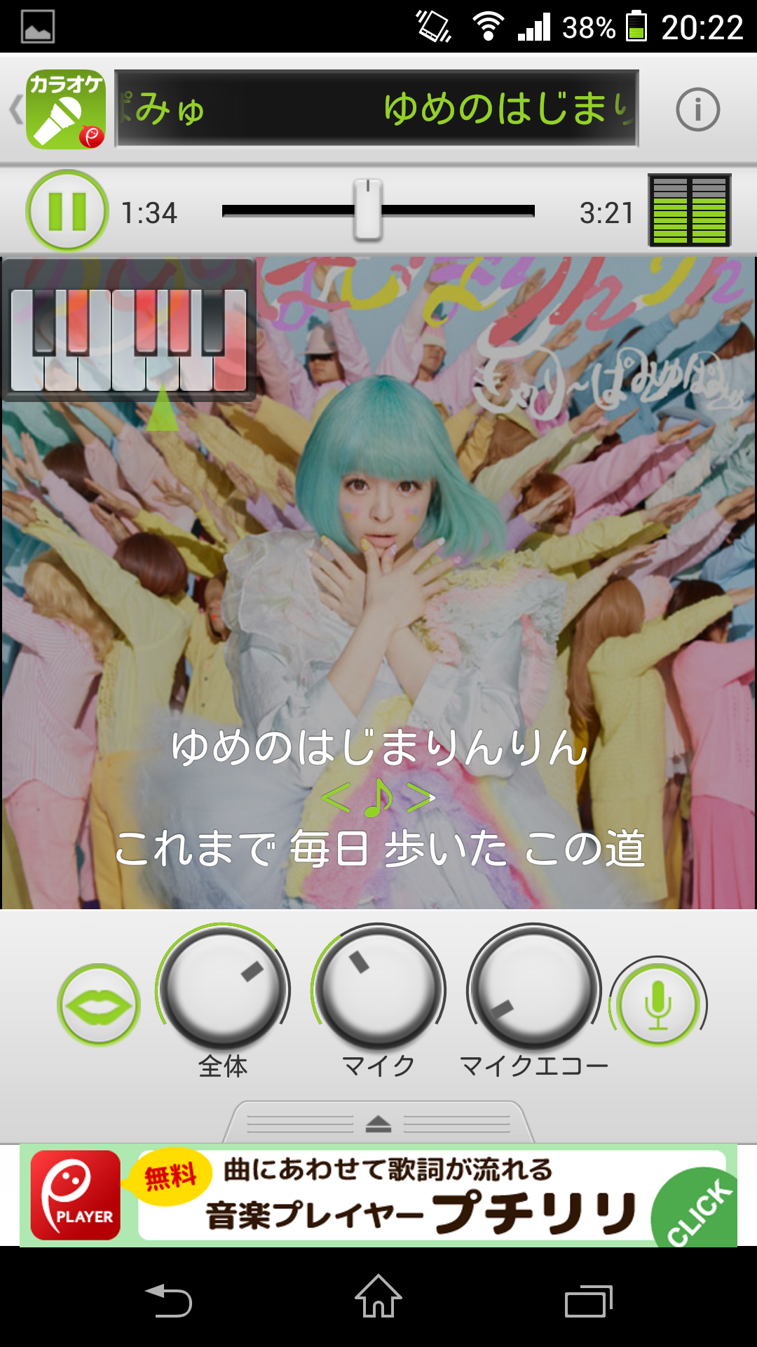 Android application PetitLyrics Karaoke screenshort
