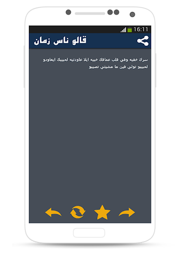 【免費娛樂App】قالو ناس زمان-APP點子