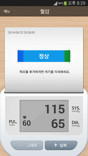 혈압 다이어리 - 고혈압 관리 혈압 수첩
