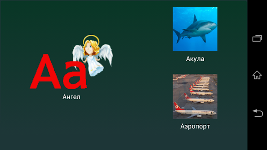 How to get Russian Alphabet 1.0 mod apk for bluestacks
