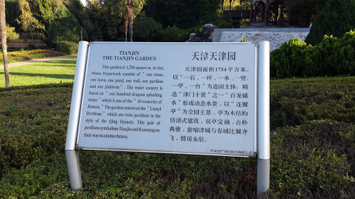 Tianjin Dedication Plaque at 1999 World Expo