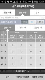 스마트산림조사 poster 3