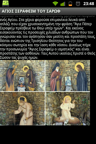 ΑΓΙΩΝ ΒΙΟΣ - screenshot