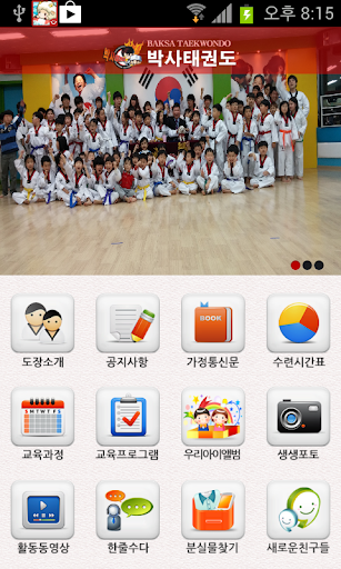 【免費教育App】박사태권도-APP點子