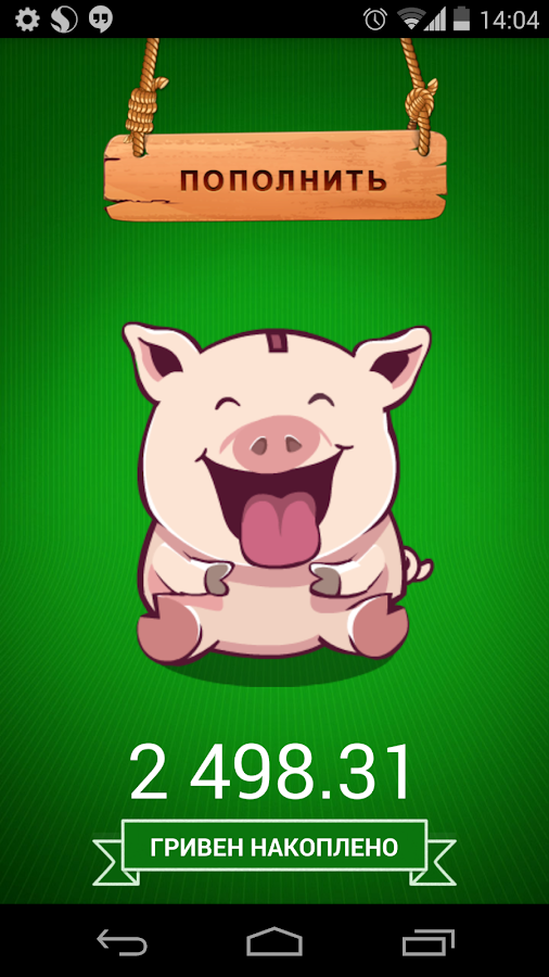 Где приложение копилка. Моя копилка приложение. Приложение копилка. Приложение копилка. Где приложение копилка.